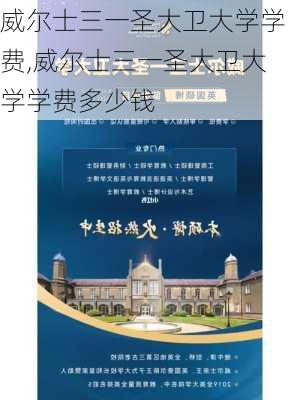 威尔士三一圣大卫大学学费,威尔士三一圣大卫大学学费多少钱