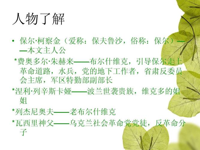 波兰铁军的由来