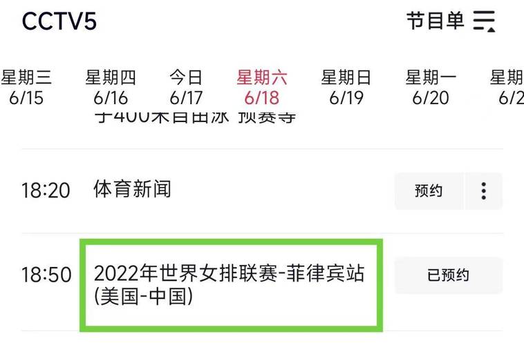 2018女排世俱杯央视网直播安排