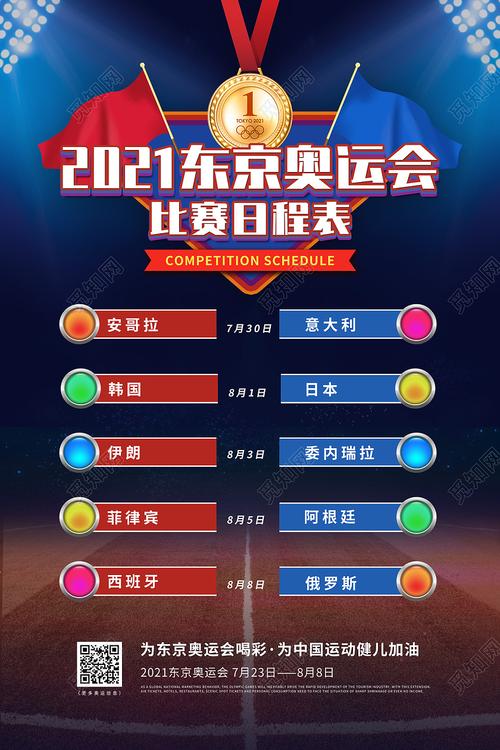 东京奥运会赛程赛果新浪,东京奥运会 新浪体育