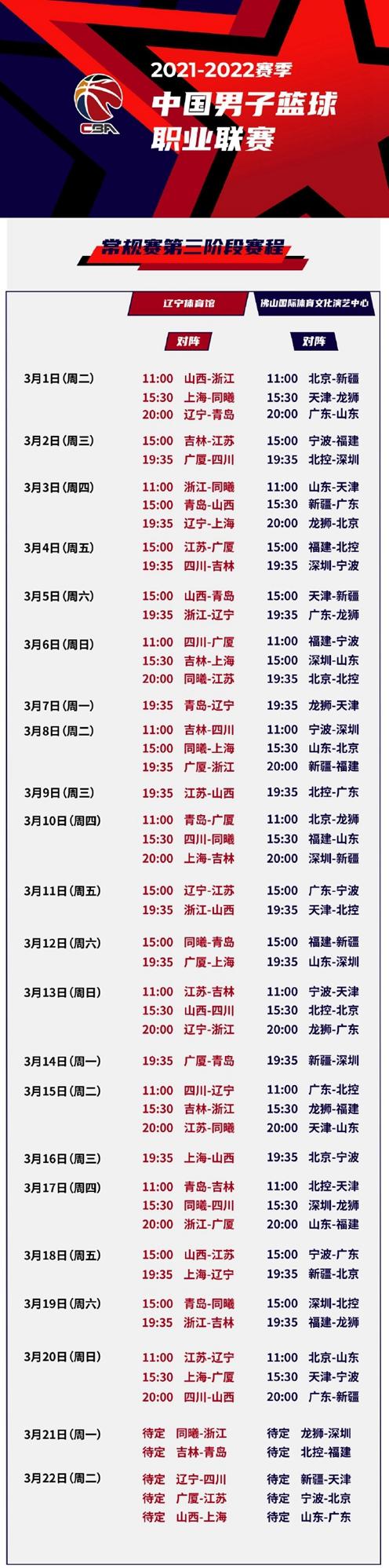 2021年cba总决赛第三场比赛时间,2021年cba总决赛第三场比赛时间表