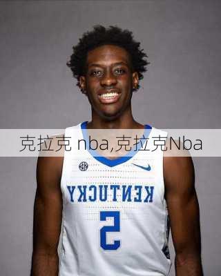 克拉克 nba,克拉克Nba