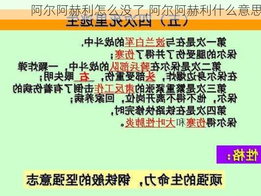 阿尔阿赫利怎么没了,阿尔阿赫利什么意思