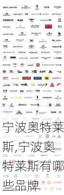 宁波奥特莱斯,宁波奥特莱斯有哪些品牌