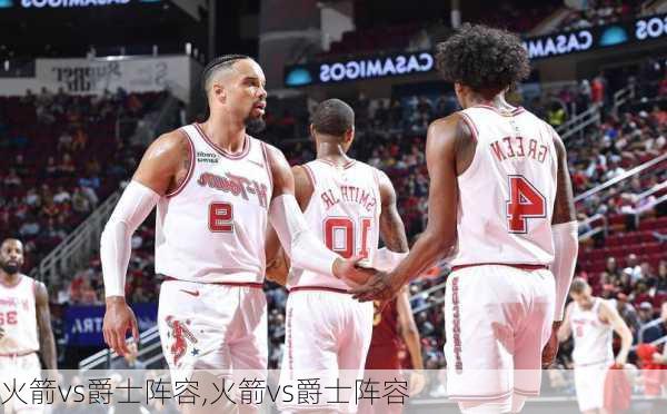 火箭vs爵士阵容,火箭vs爵士阵容