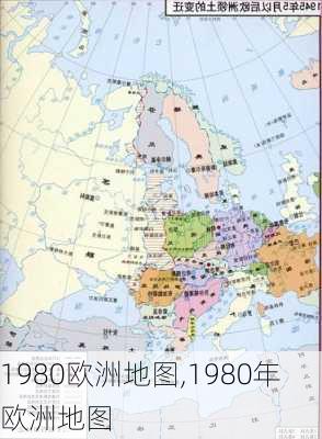 1980欧洲地图,1980年欧洲地图