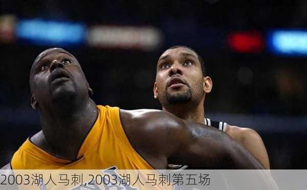 2003湖人马刺,2003湖人马刺第五场