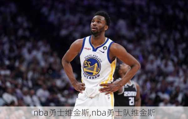 nba勇士维金斯,nba勇士队维金斯