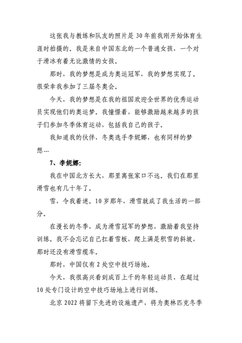 北京申办冬奥会陈述材料,北京申办冬奥会陈述材料怎么写