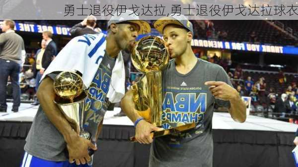 勇士退役伊戈达拉,勇士退役伊戈达拉球衣