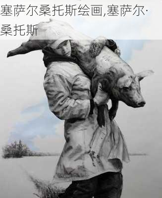 塞萨尔桑托斯绘画,塞萨尔·桑托斯