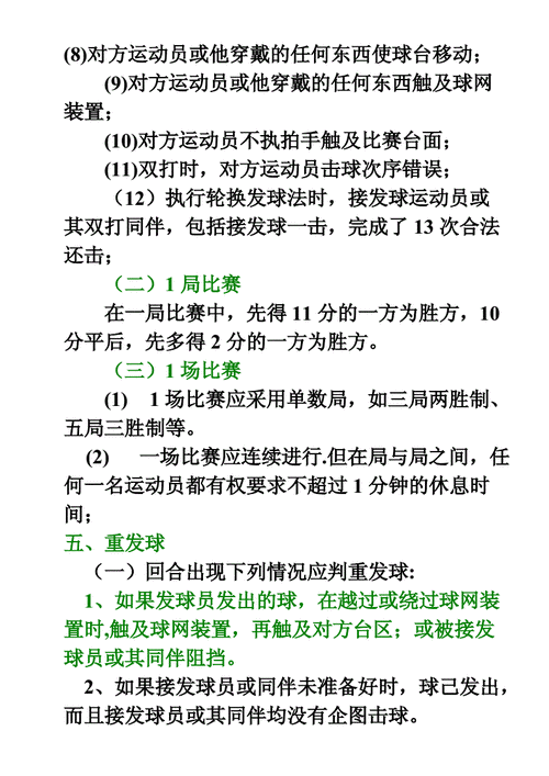 奥运会乒乓球混双参赛规则,奥运会乒乓球混双参赛规则