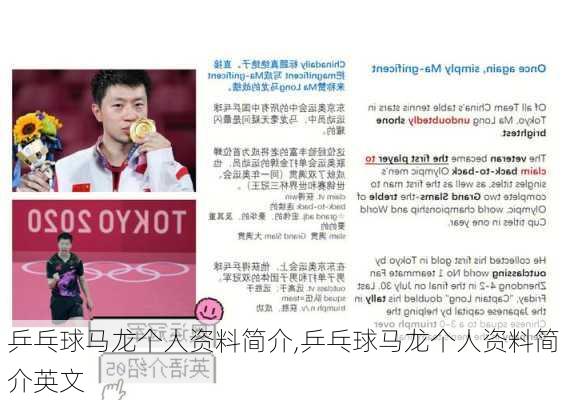 乒乓球马龙个人资料简介,乒乓球马龙个人资料简介英文