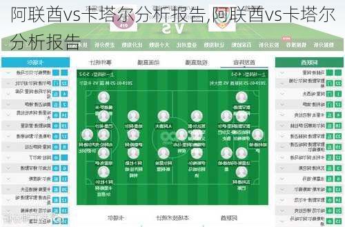 阿联酋vs卡塔尔分析报告,阿联酋vs卡塔尔分析报告