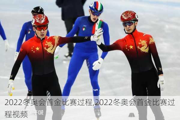 2022冬奥会首金比赛过程,2022冬奥会首金比赛过程视频