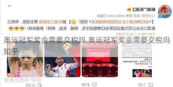 奥运冠军奖金需要交税吗,奥运冠军奖金需要交税吗知乎