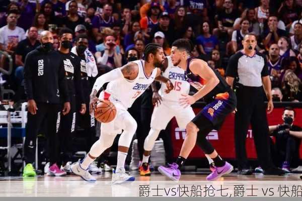 爵士vs快船抢七,爵士 vs 快船