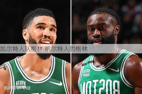 凯尔特人队格林,凯尔特人的格林