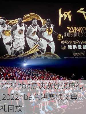 2022nba总决赛颁奖典礼,2022nba总决赛颁奖典礼回放