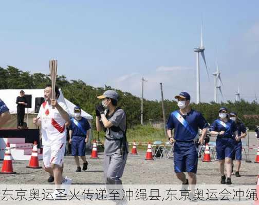 东京奥运圣火传递至冲绳县,东京奥运会冲绳