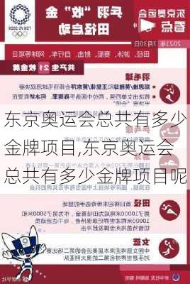 东京奥运会总共有多少金牌项目,东京奥运会总共有多少金牌项目呢