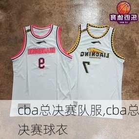 cba总决赛队服,cba总决赛球衣
