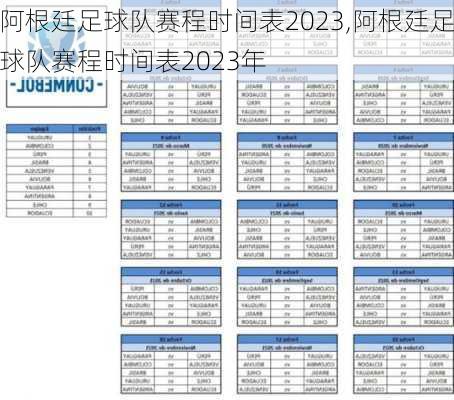 阿根廷足球队赛程时间表2023,阿根廷足球队赛程时间表2023年