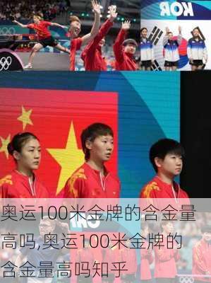 奥运100米金牌的含金量高吗,奥运100米金牌的含金量高吗知乎