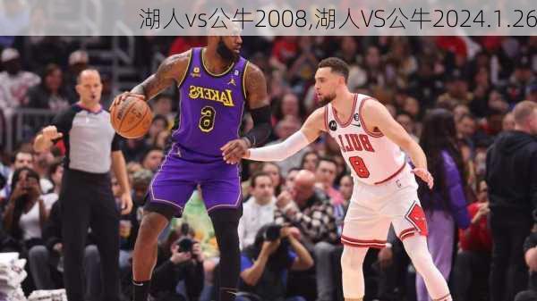 湖人vs公牛2008,湖人VS公牛2024.1.26
