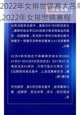 2022年女排世锦赛大名单,2022年女排世锦赛程