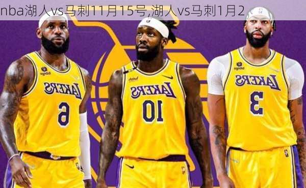 nba湖人vs马刺11月15号,湖人vs马刺1月2