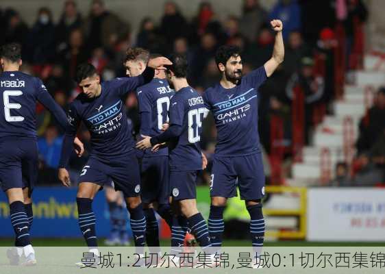 曼城1:2切尔西集锦,曼城0:1切尔西集锦