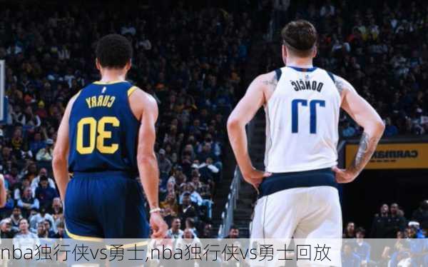 nba独行侠vs勇士,nba独行侠vs勇士回放