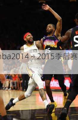 nba2014～2015季后赛,