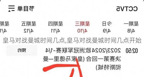 皇马对战曼城时间几点,皇马对战曼城时间几点开始