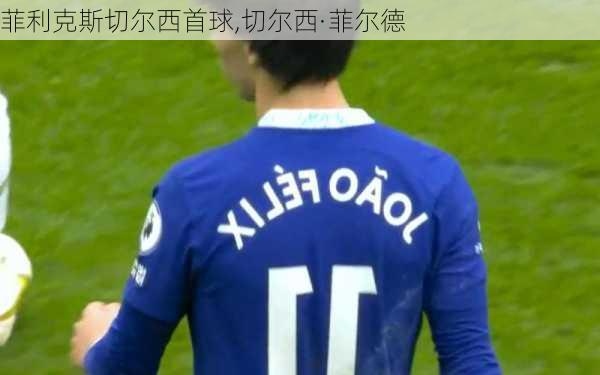 菲利克斯切尔西首球,切尔西·菲尔德