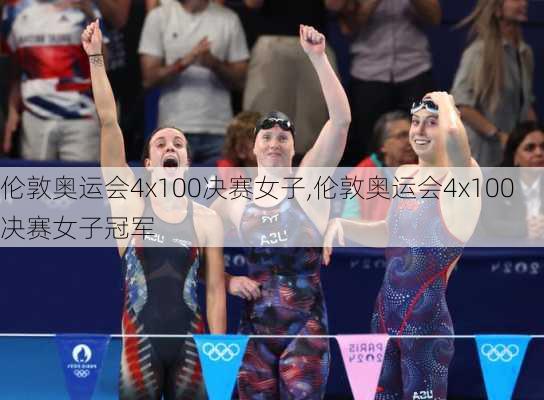 伦敦奥运会4x100决赛女子,伦敦奥运会4x100决赛女子冠军