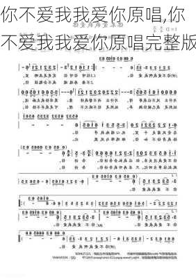 你不爱我我爱你原唱,你不爱我我爱你原唱完整版