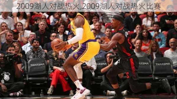 2009湖人对战热火,2009湖人对战热火比赛