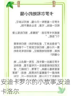 安迪卡罗尔的小故事,安迪卡洛尔