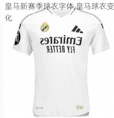 皇马新赛季球衣字体,皇马球衣变化