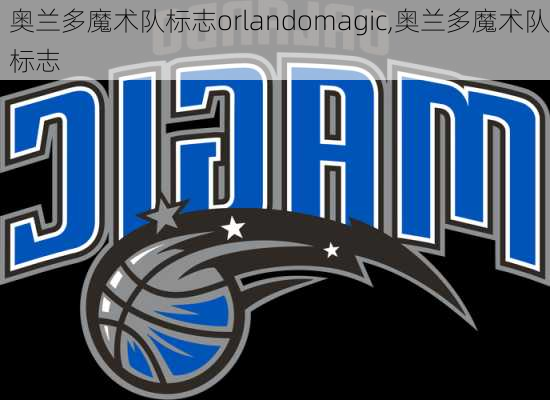 奥兰多魔术队标志orlandomagic,奥兰多魔术队标志
