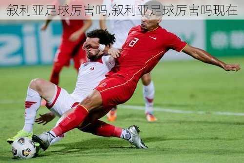 叙利亚足球厉害吗,叙利亚足球厉害吗现在
