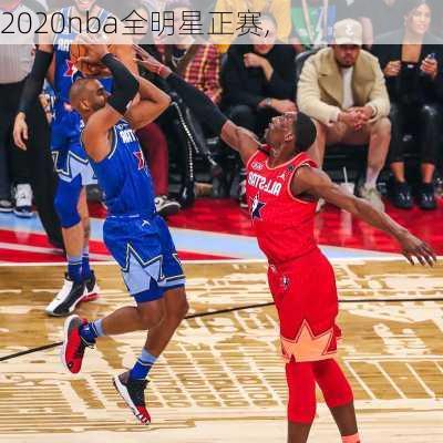 2020nba全明星正赛,