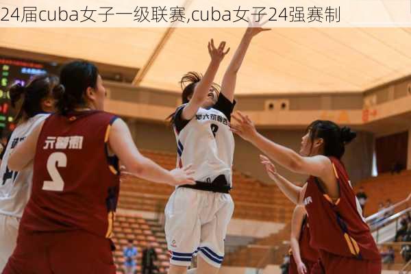 24届cuba女子一级联赛,cuba女子24强赛制