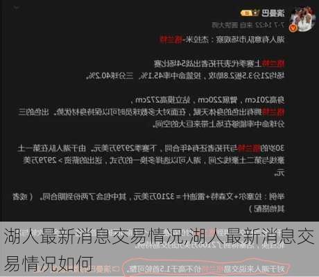 湖人最新消息交易情况,湖人最新消息交易情况如何