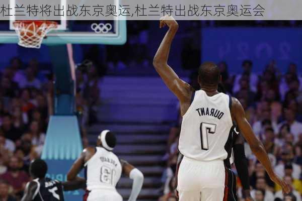 杜兰特将出战东京奥运,杜兰特出战东京奥运会