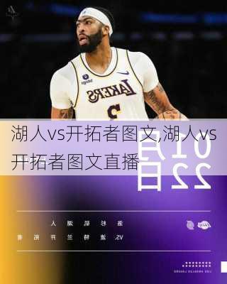 湖人vs开拓者图文,湖人vs开拓者图文直播