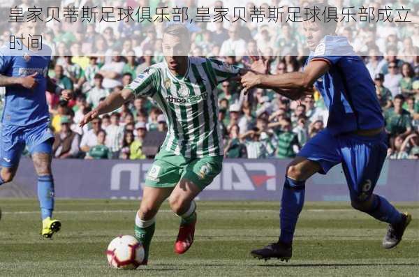 皇家贝蒂斯足球俱乐部,皇家贝蒂斯足球俱乐部成立时间