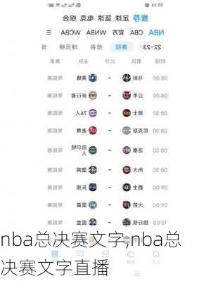 nba总决赛文字,nba总决赛文字直播
